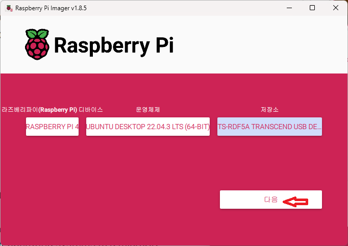../../_images/raspberrypi_imager_7.png